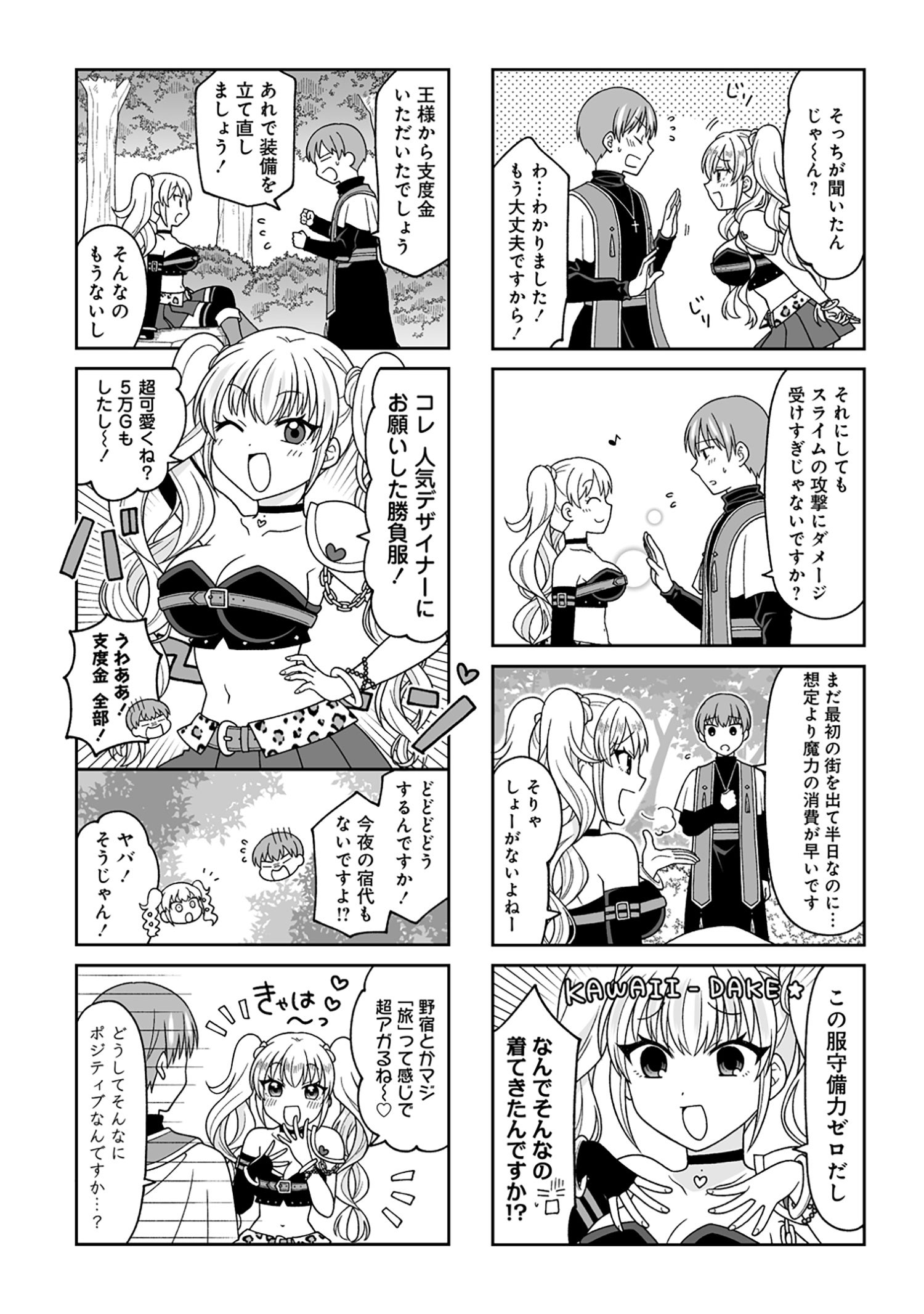 ギャル勇者ちゃんは攻略したい!試し読み3
