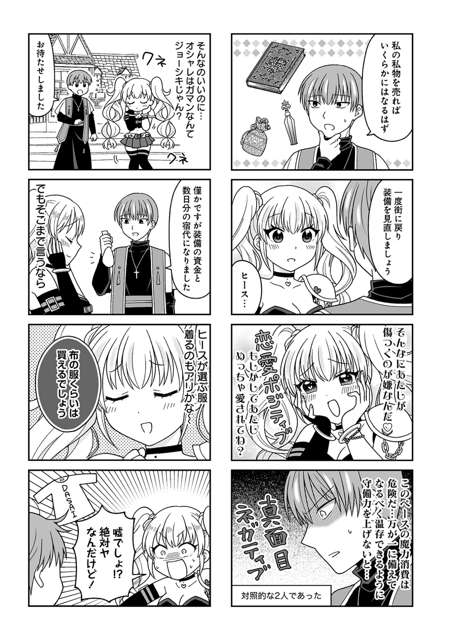 ギャル勇者ちゃんは攻略したい!試し読み4