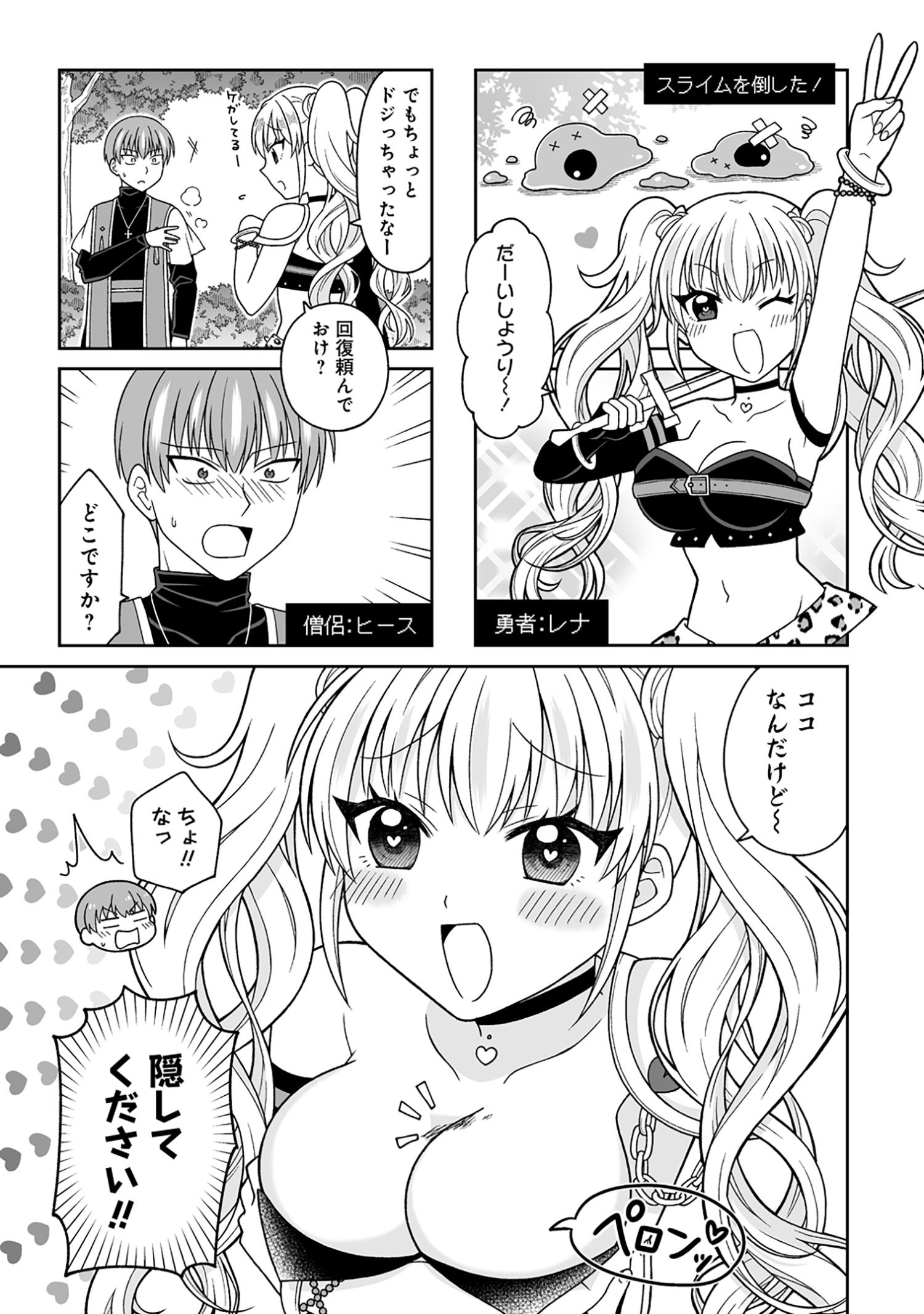 ギャル勇者ちゃんは攻略したい!キャラクター紹介