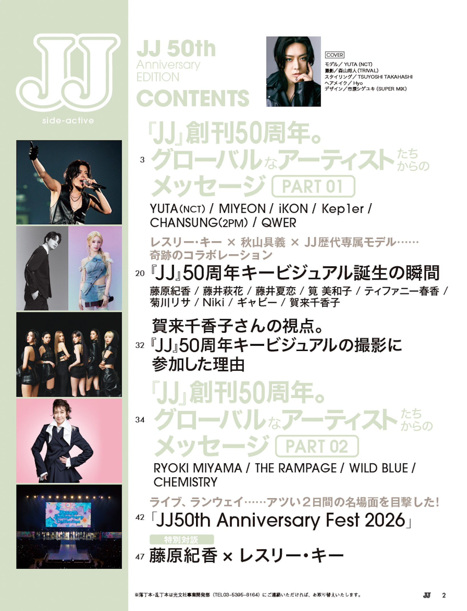 JJ 50th Anniversary EDITION 誌面イメージ
