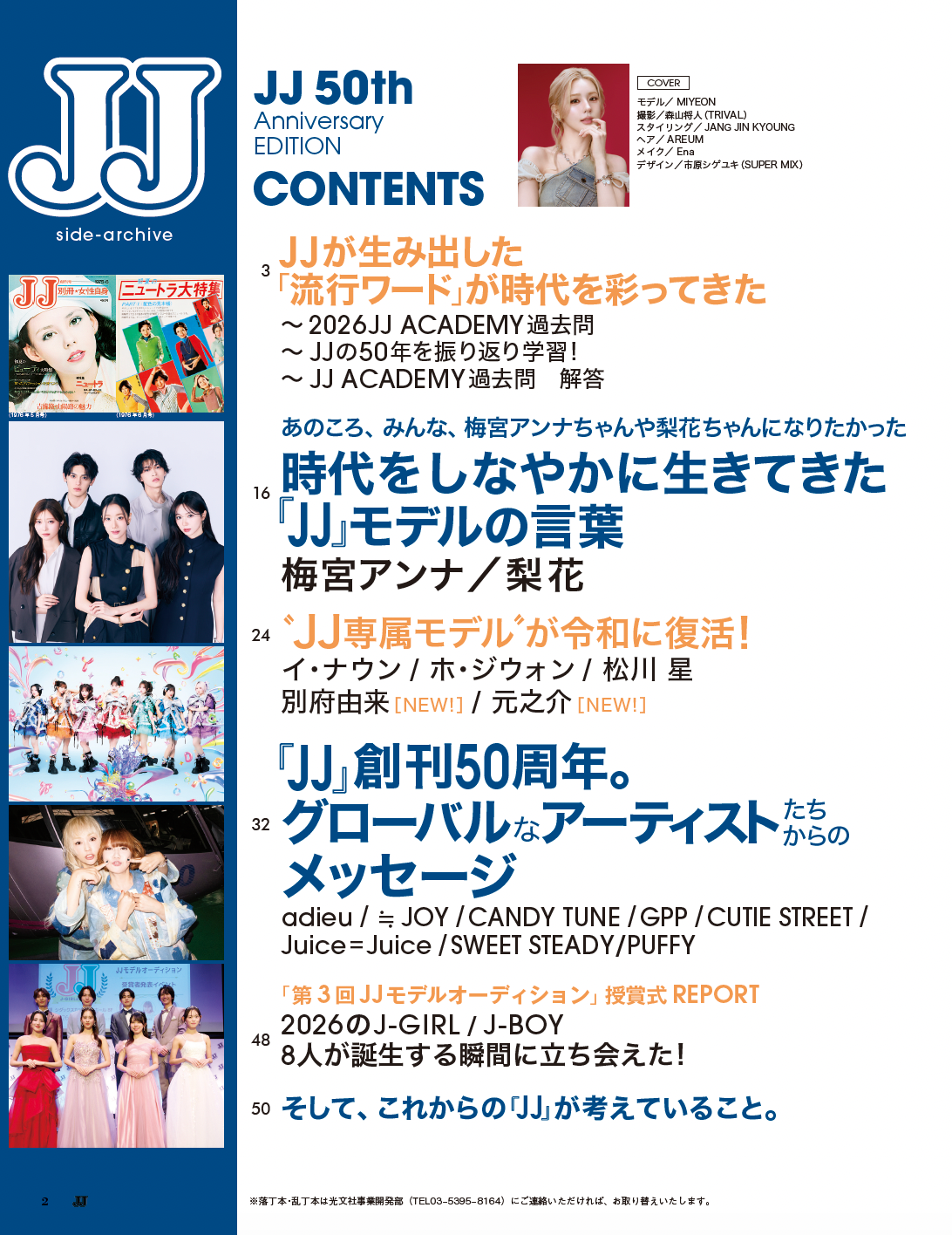 JJ 50th Anniversary EDITION モデル表紙版