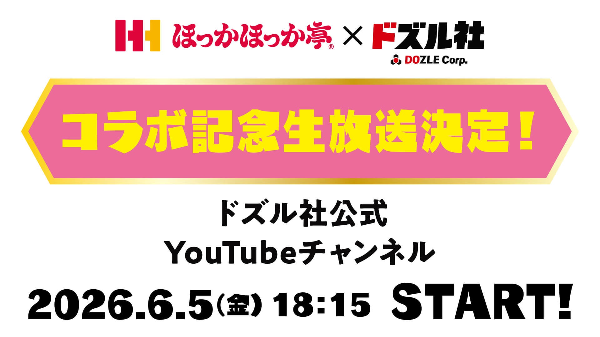 ドズル社公式YouTubeチャンネル コラボ記念生放送