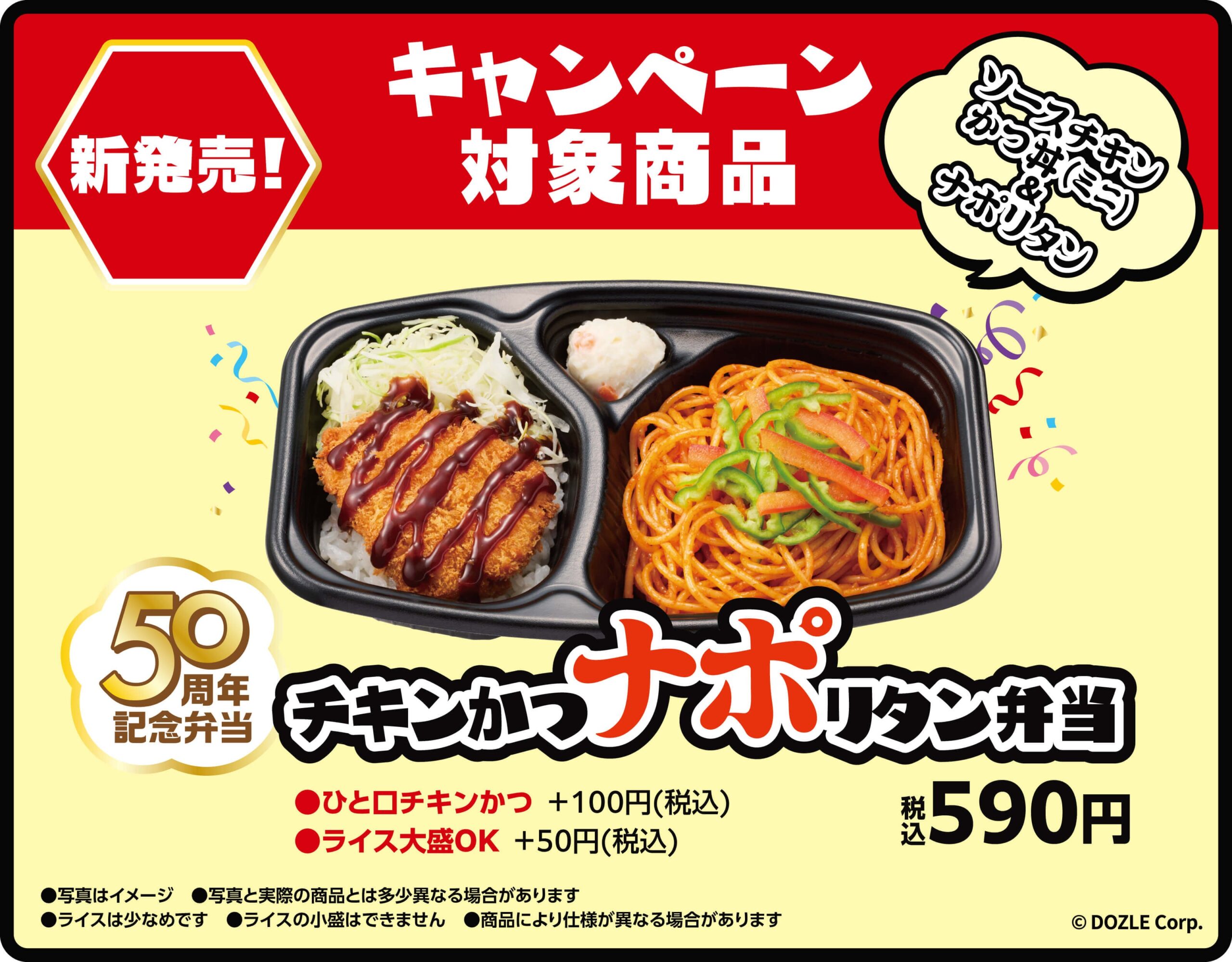 チキンかつナポリタン弁当