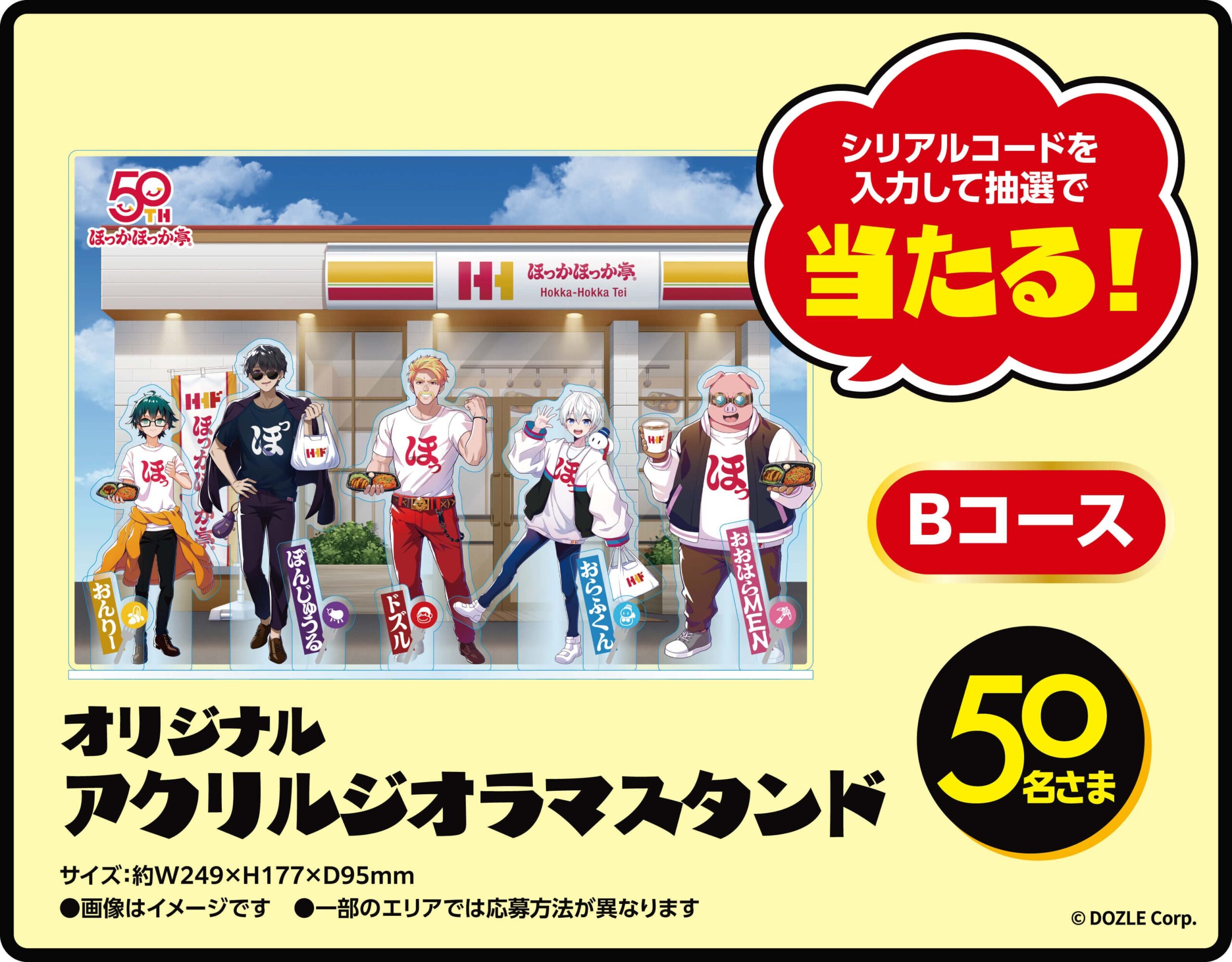 Bコース：オリジナルアクリルジオラマスタンド