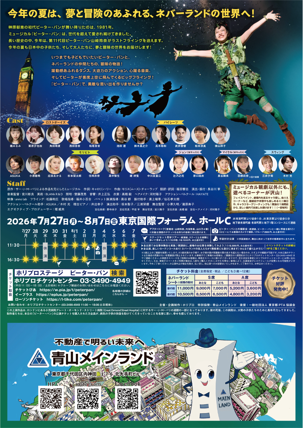 ピーター・パン キービジュアル