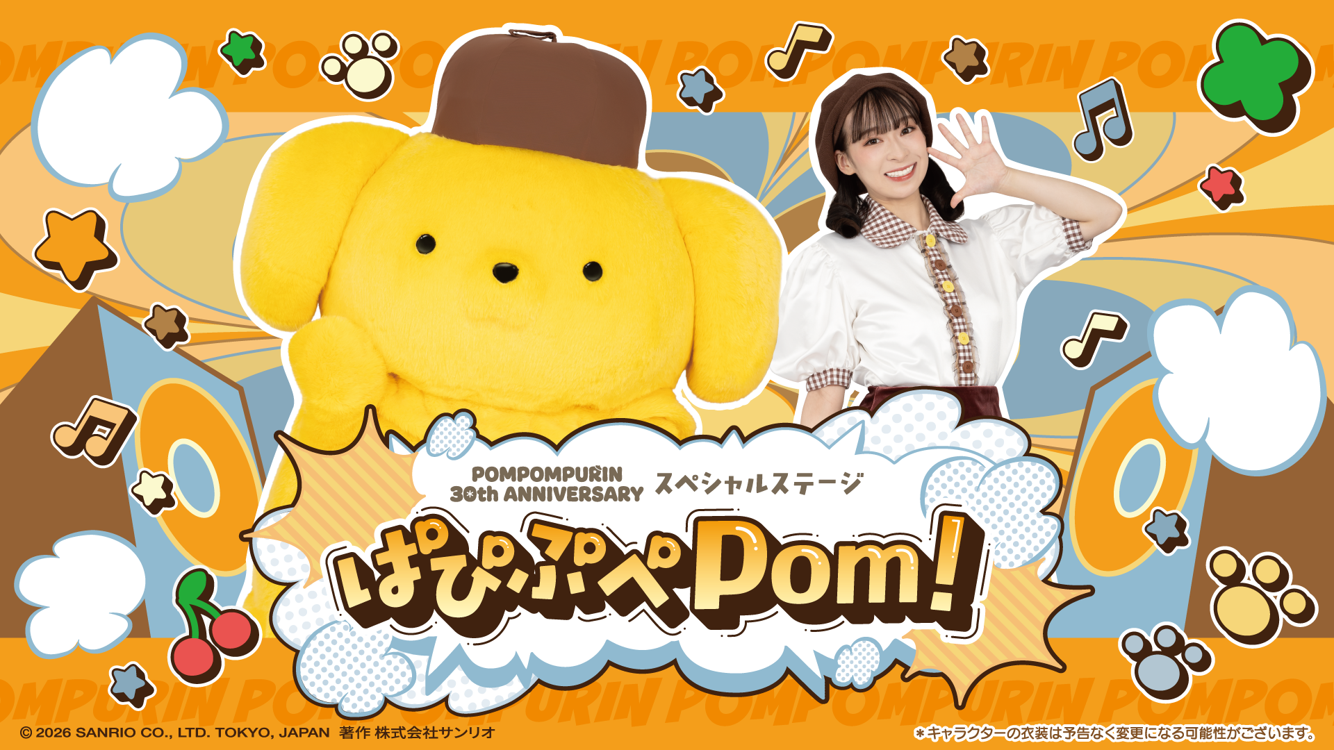 ポムポムプリン スペシャルステージぱぴぷぺPomイメージ