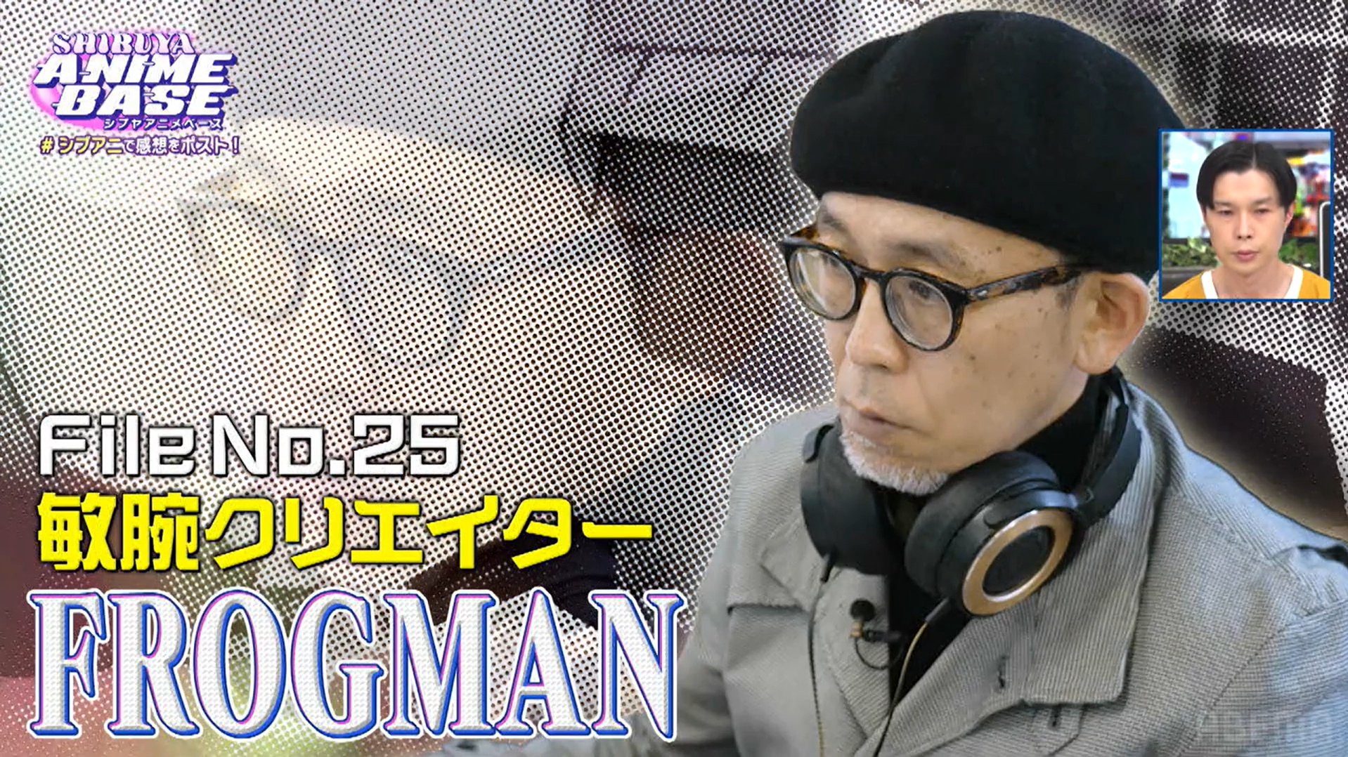 FROGMAN 制作哲学 スピードとコスト