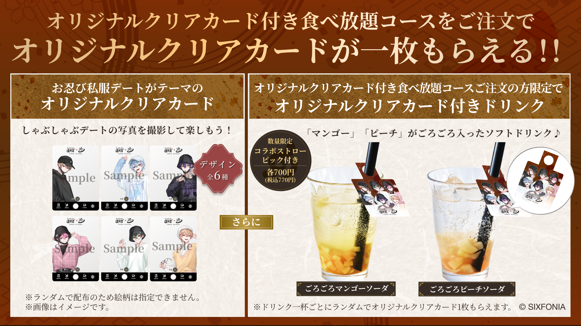 オリジナルクリアカード付き食べ放題コース