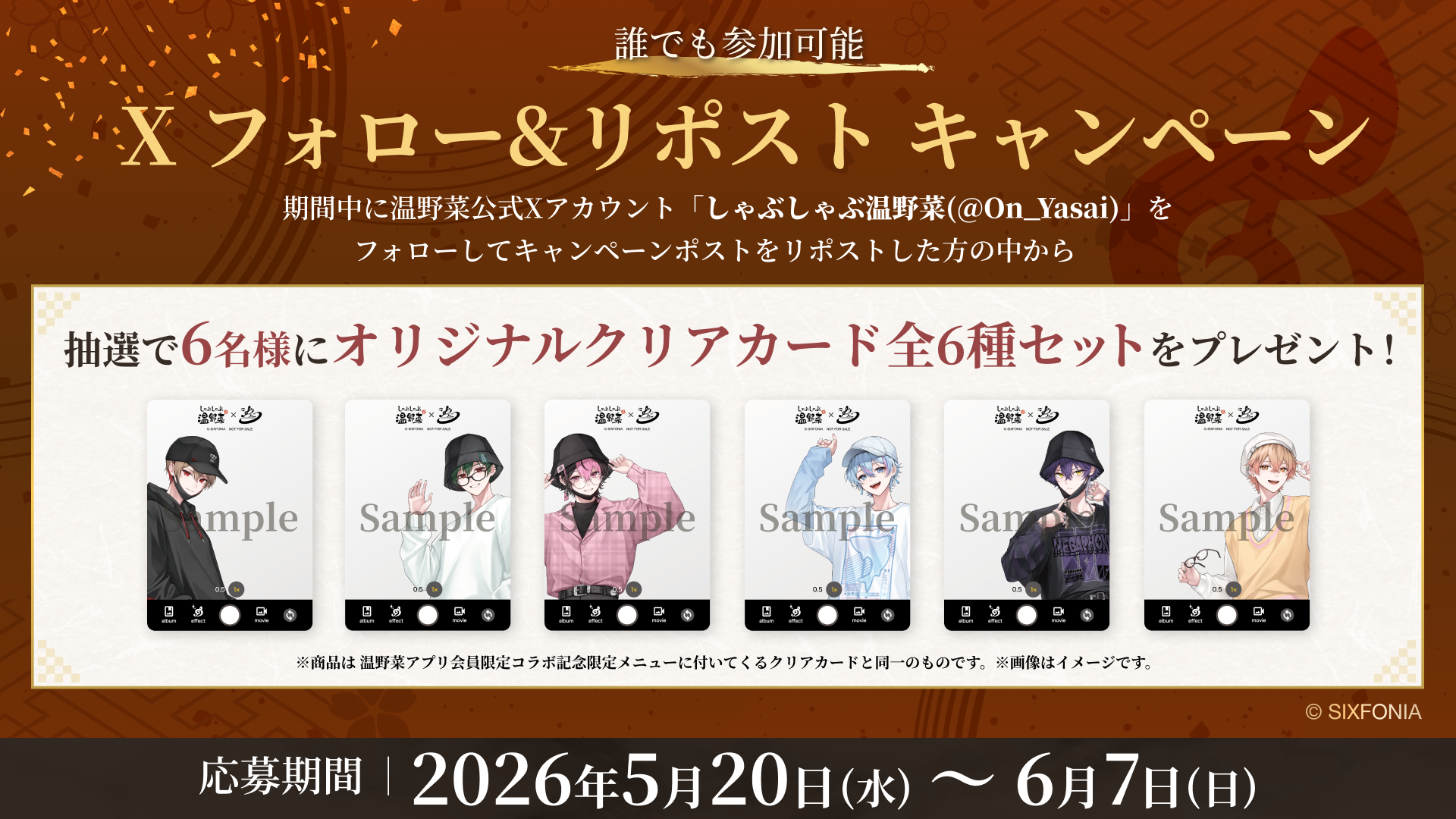 フォロー&リポストキャンペーン情報