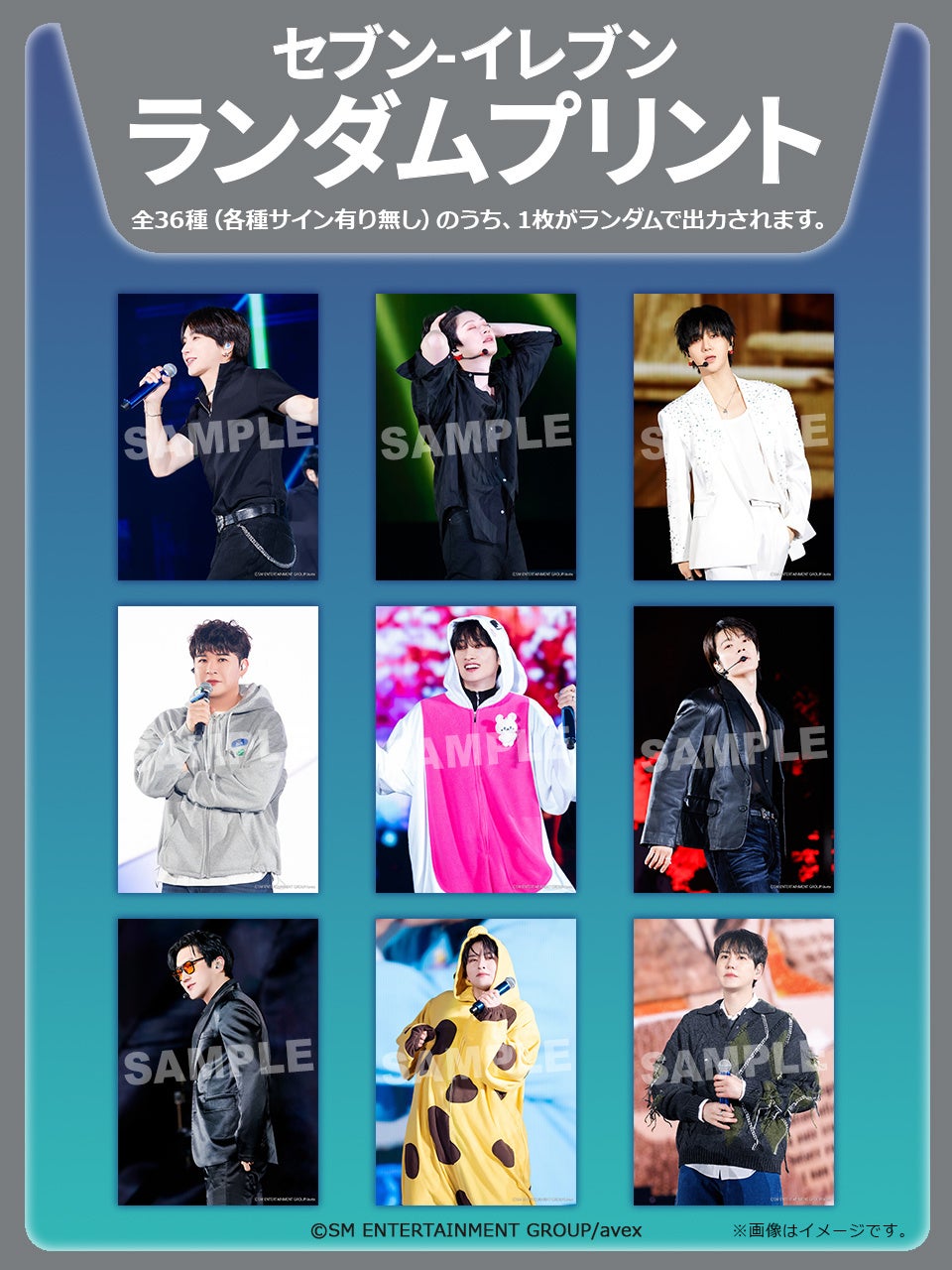 SUPER JUNIORブロマイド vol.1 デザイン例1