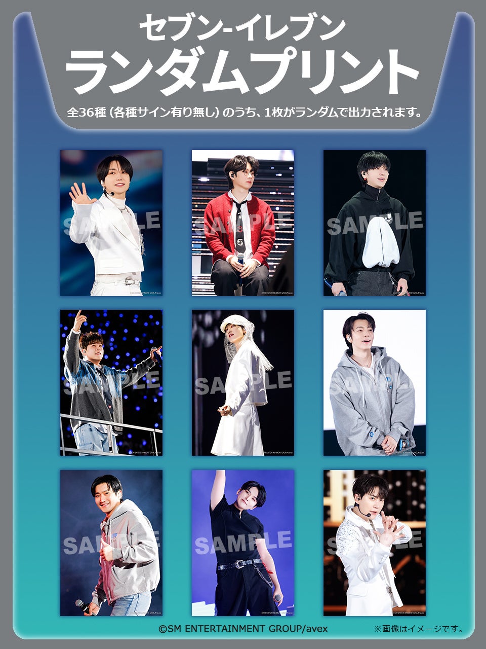 SUPER JUNIORブロマイド vol.1 デザイン例2