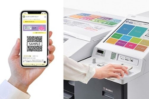 マルチコピー機操作 QRコード表示手順