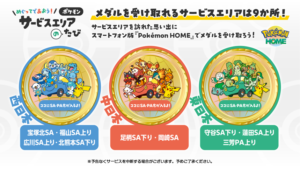 Pokémon HOME 記念メダル