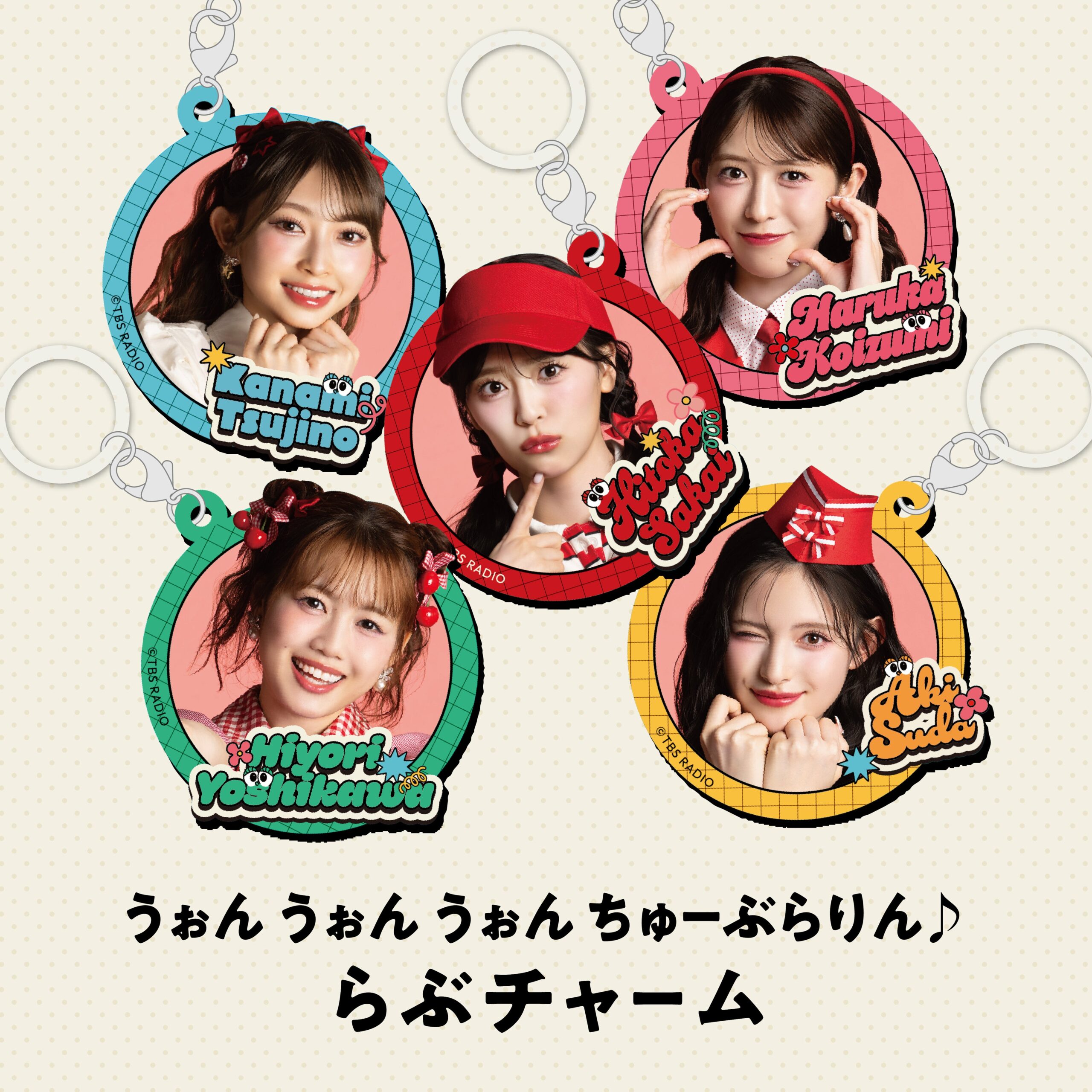 らぶチャーム オリジナルグッズ