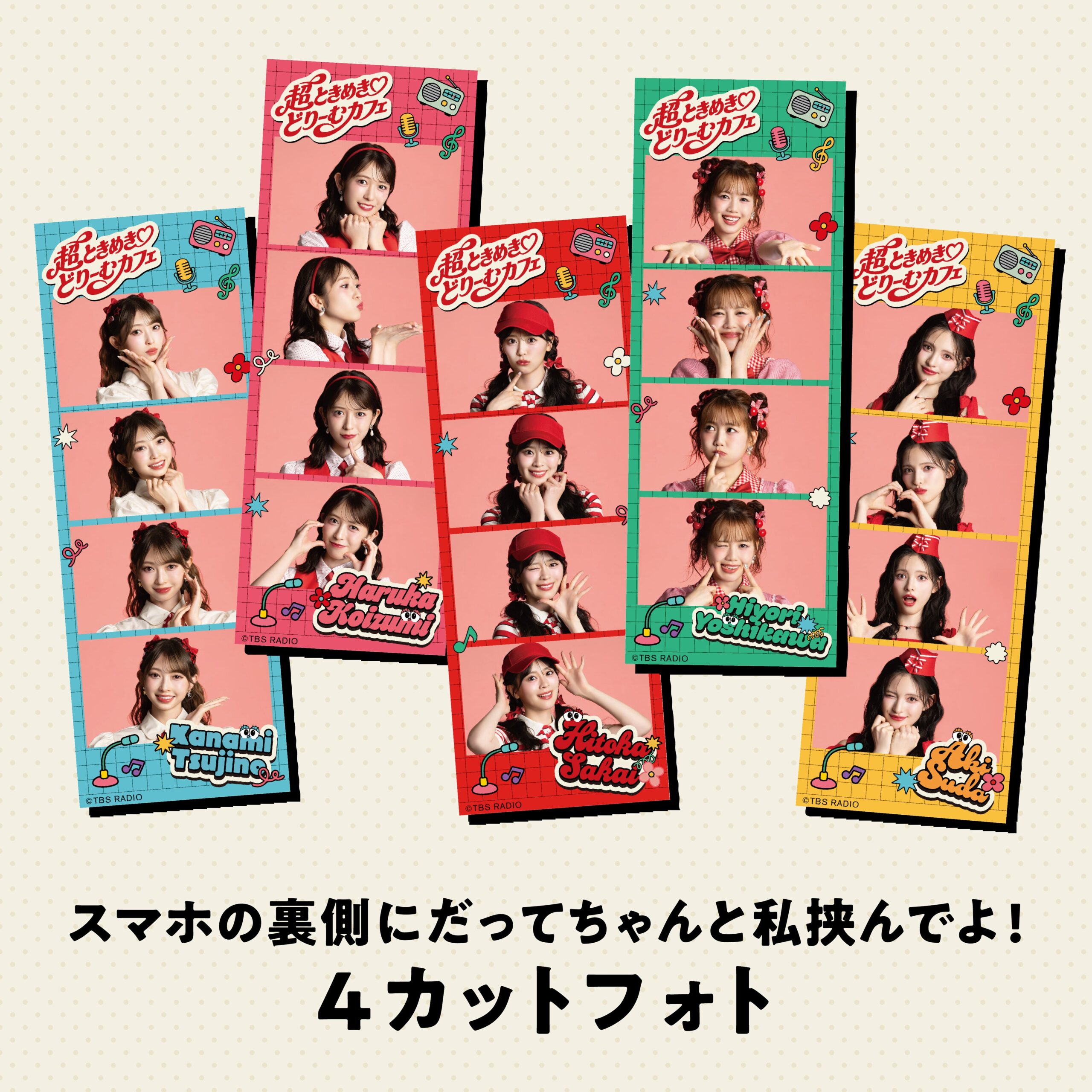 4カットフォト オリジナルグッズ