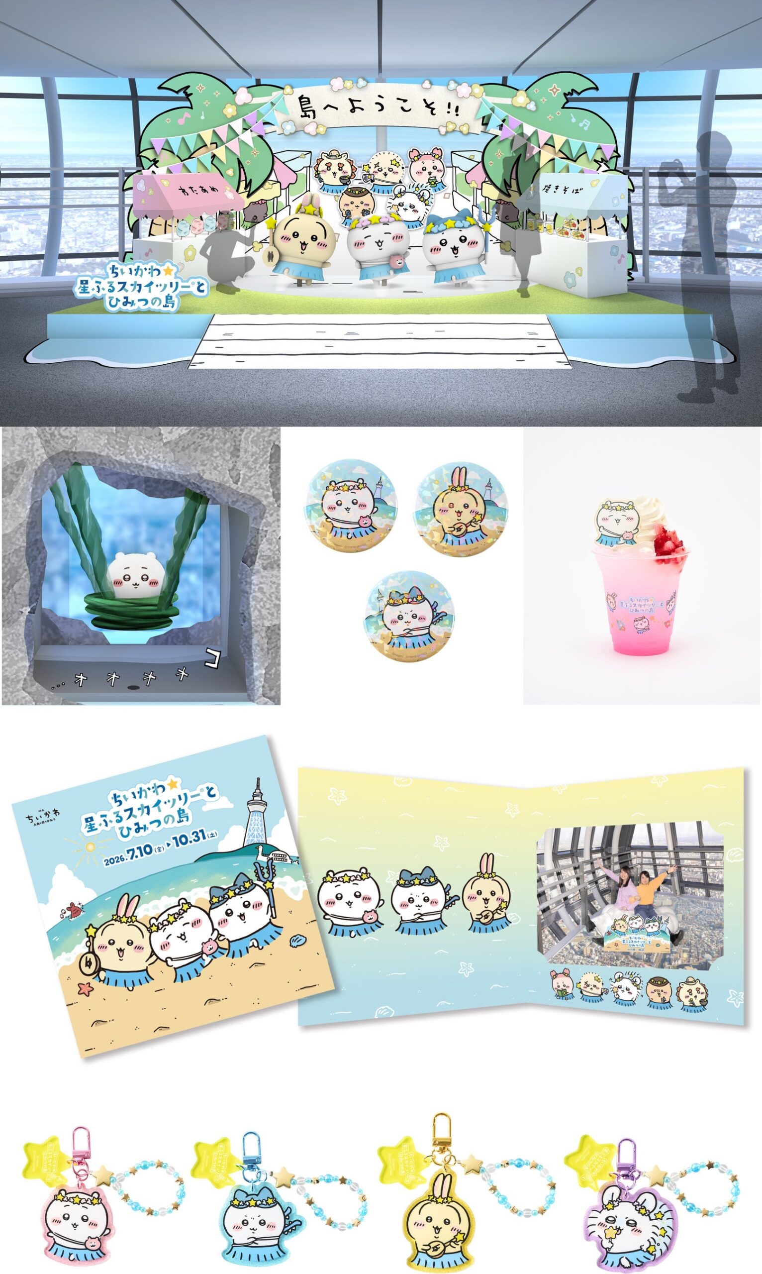 ちいかわコラボイベント キャラクタービジュアル