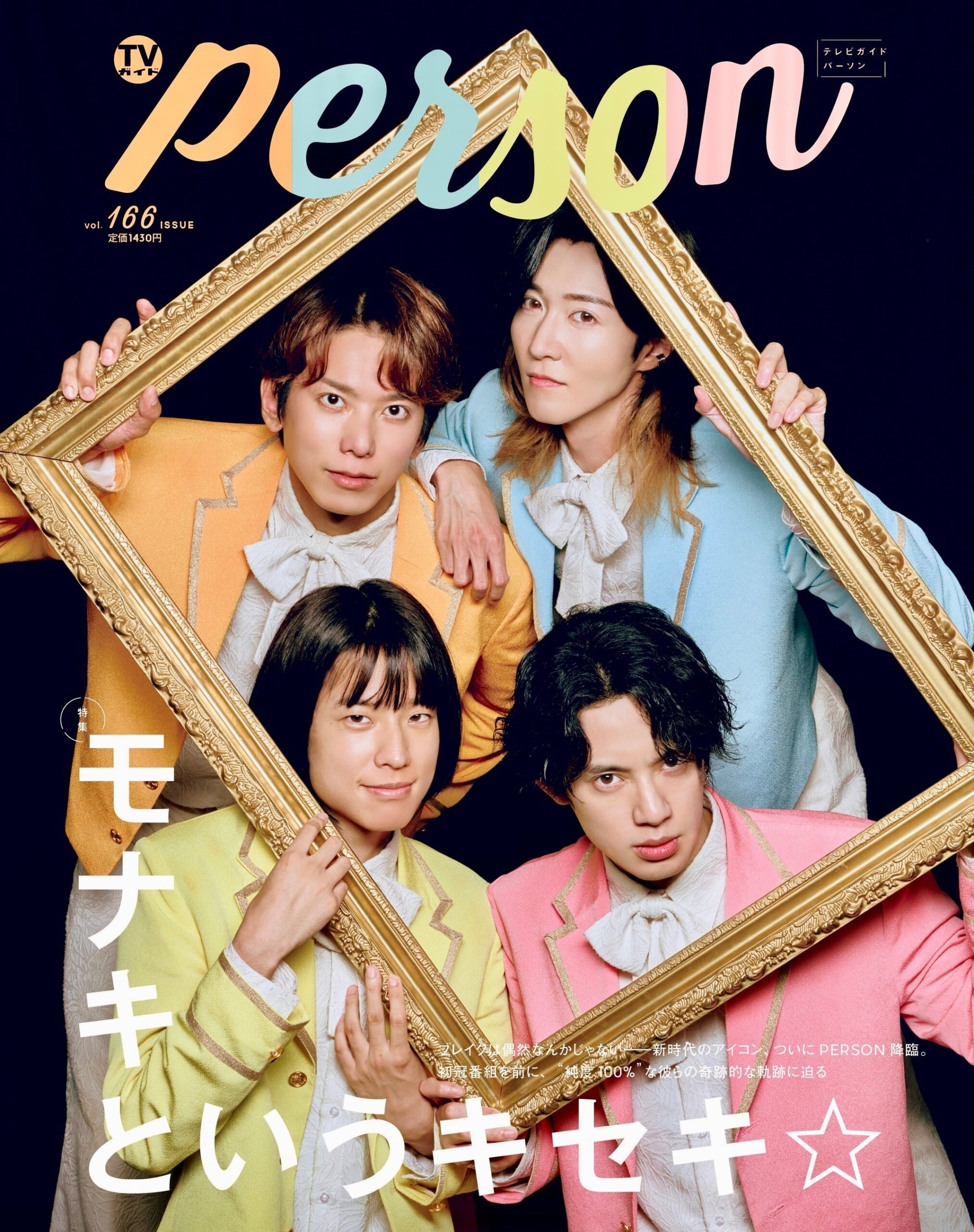 TVガイドPERSON vol.166 裏表紙