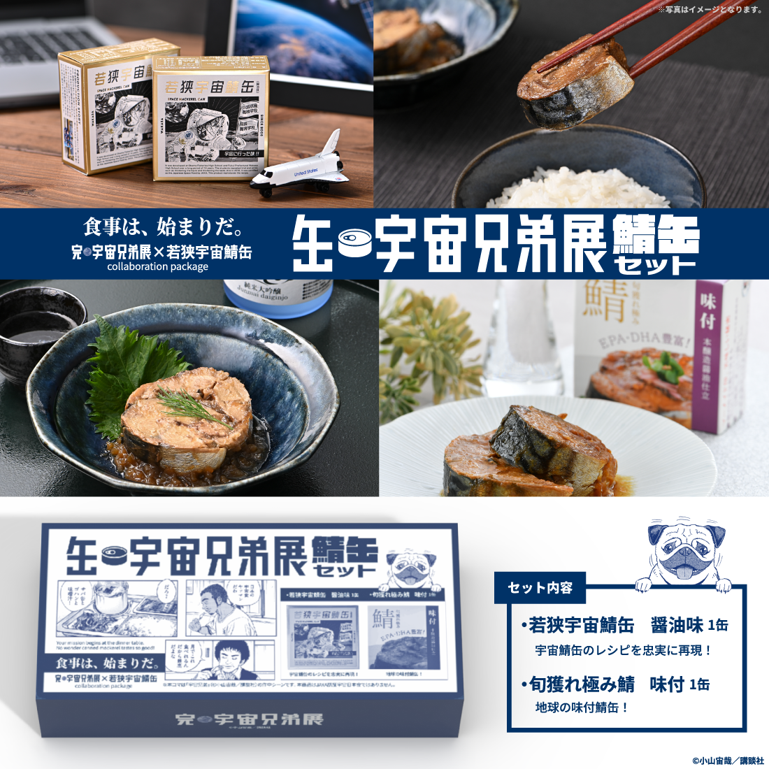 缶・宇宙兄弟展 鲖缶セット