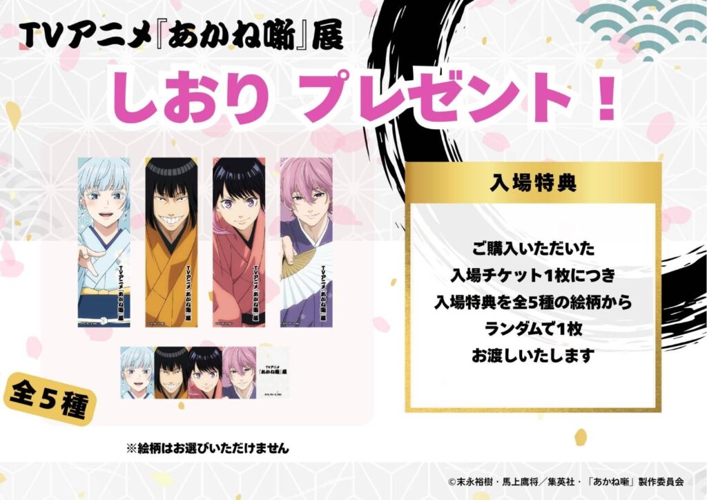 あかね噺展 入場特典しおり