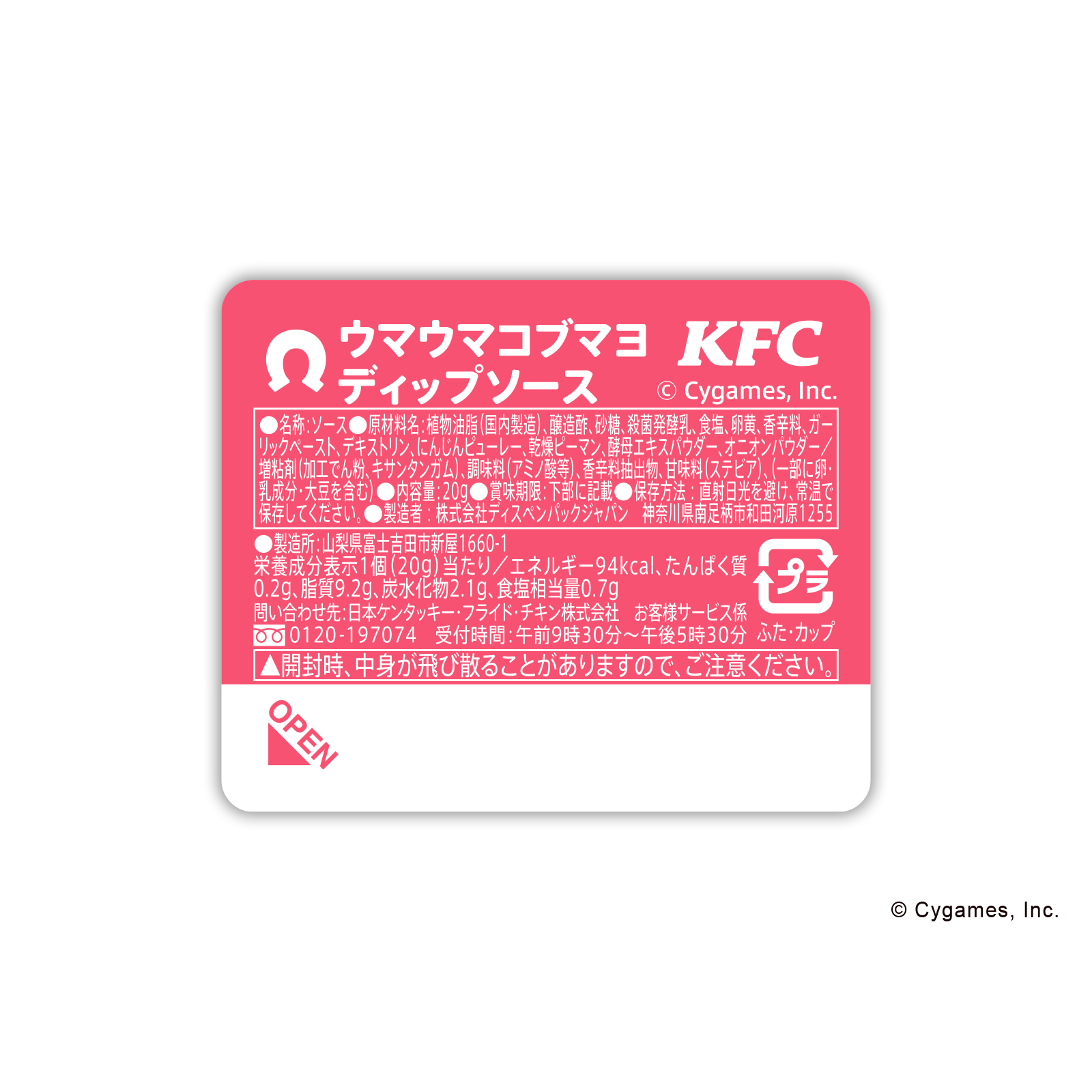 ウマ娘のウマウマ!コブマヨディップセット