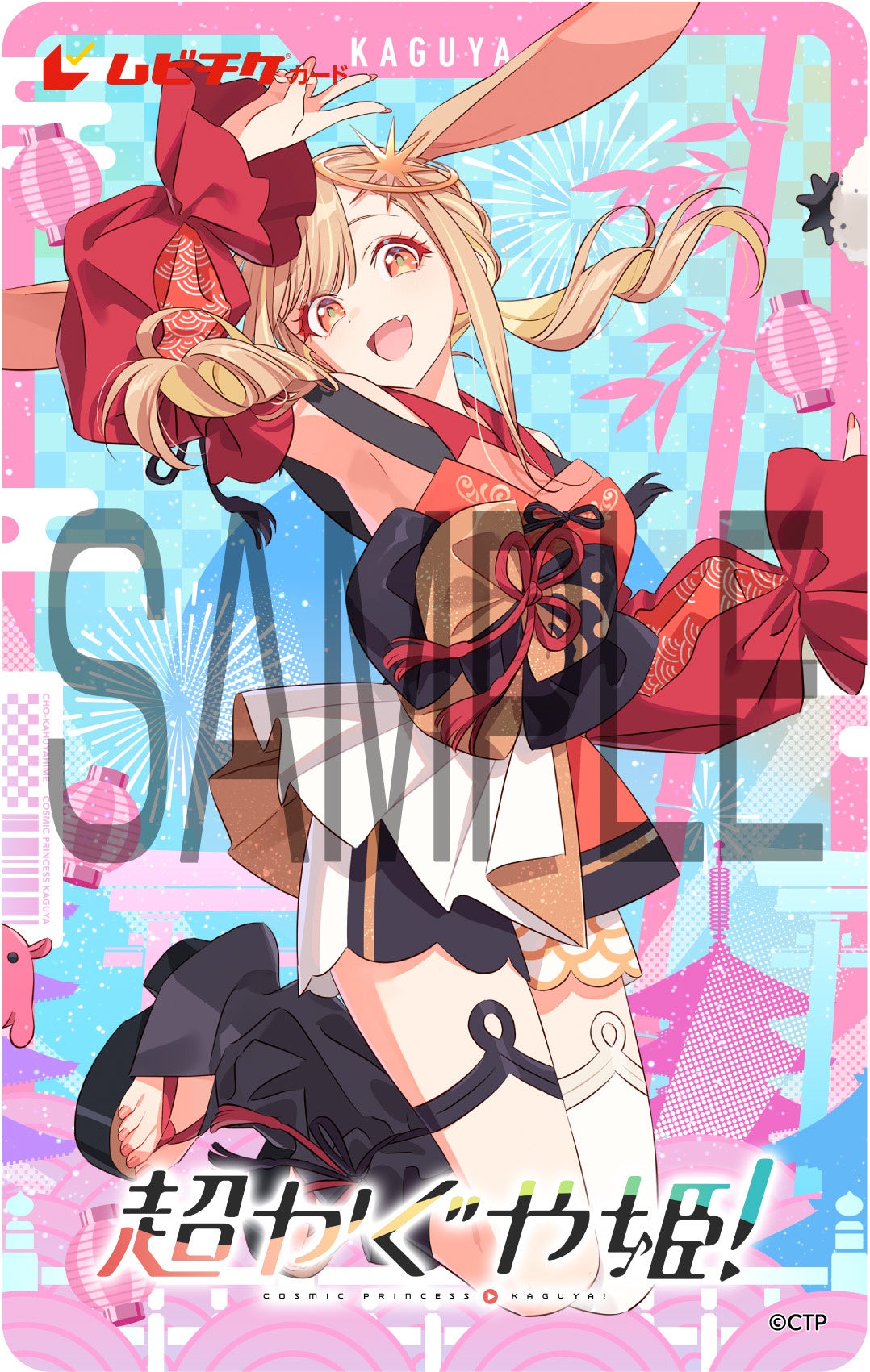 超かぐや姫！描き下ろしビジュアル