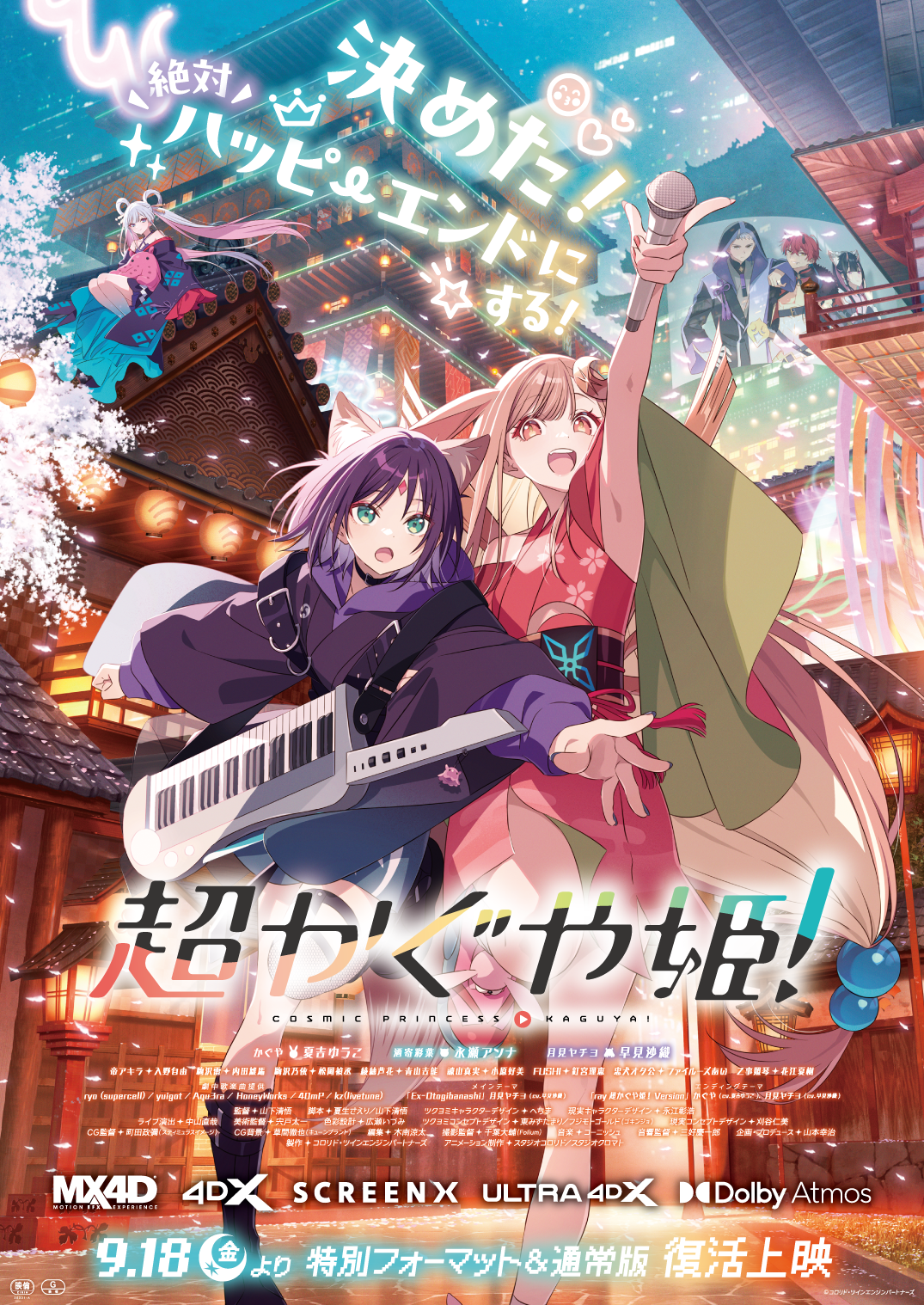超かぐや姫！ムビチケカードビジュアル