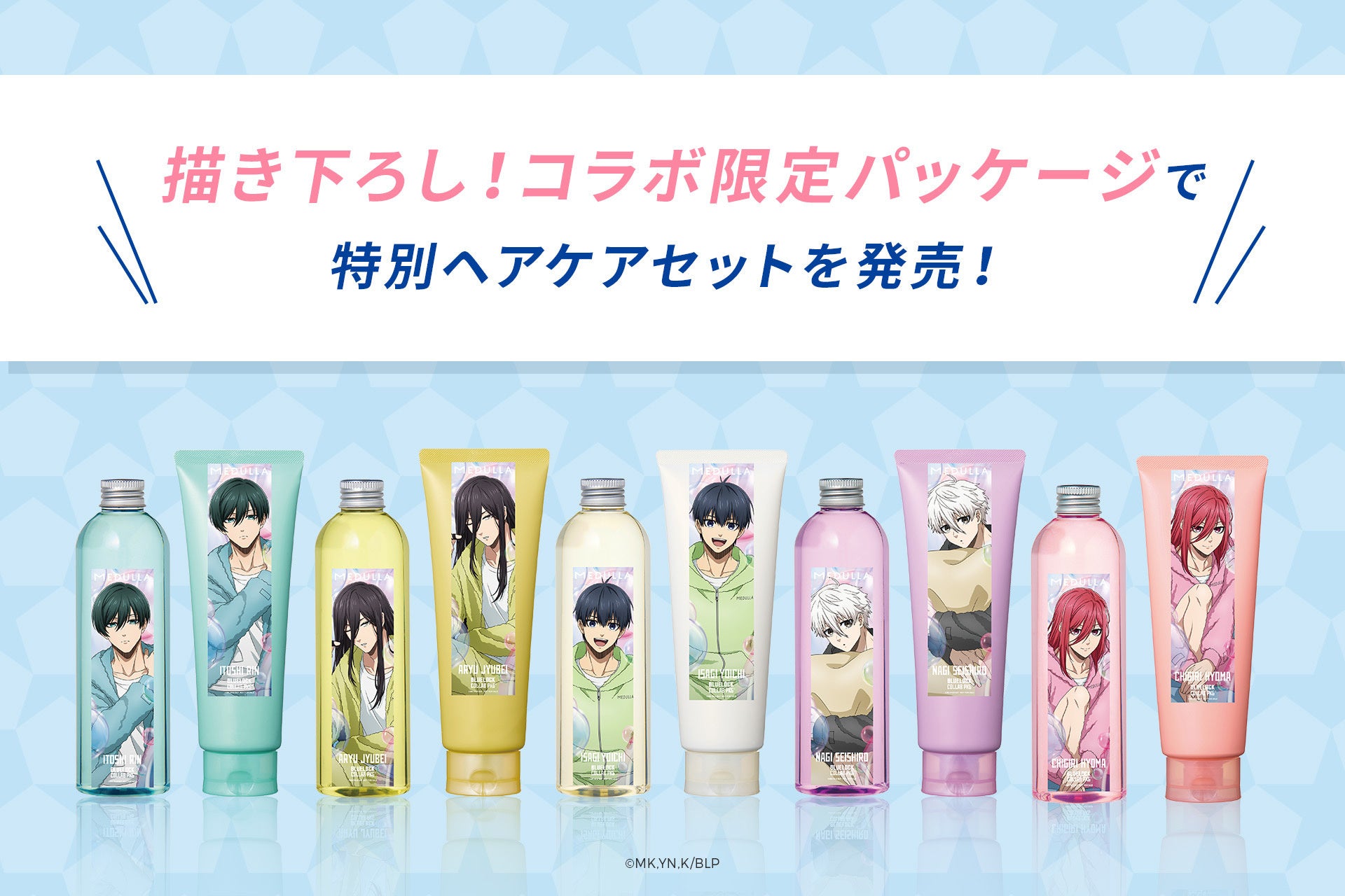 ブルーロック×MEDULLA コラボWeb CM