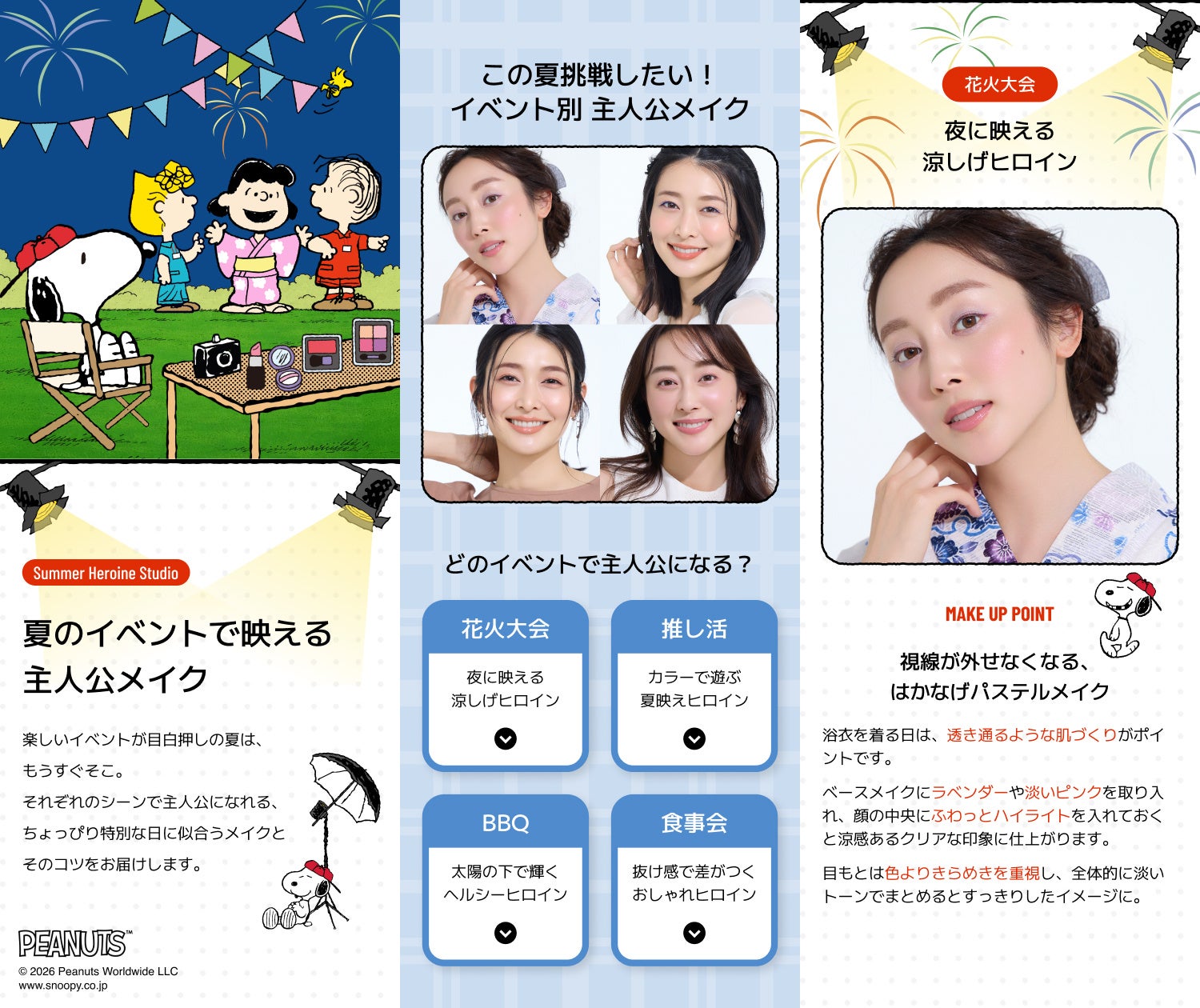 3つのスタジオ体験コンテンツ