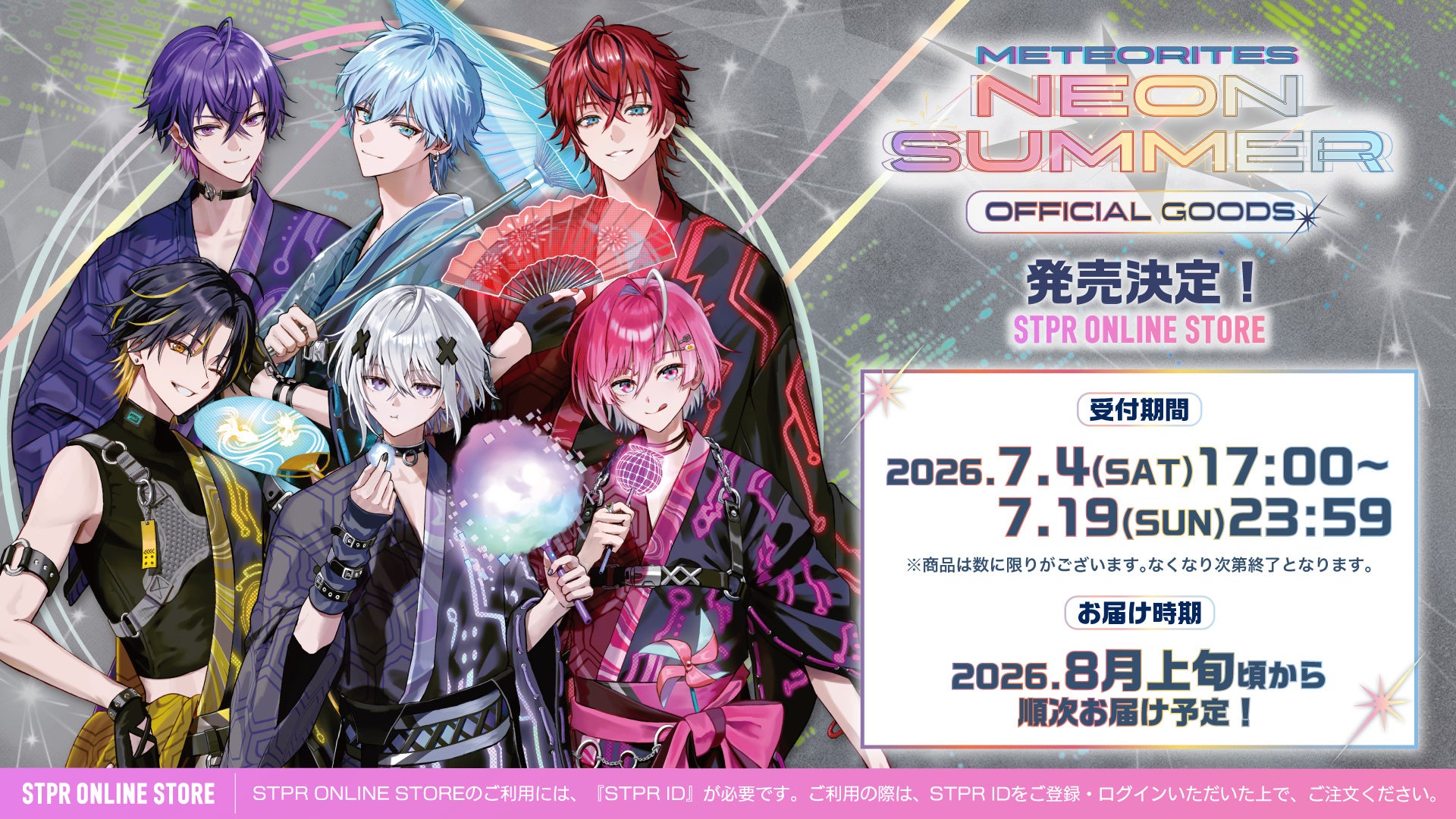 めておら夏グッズビジュアル