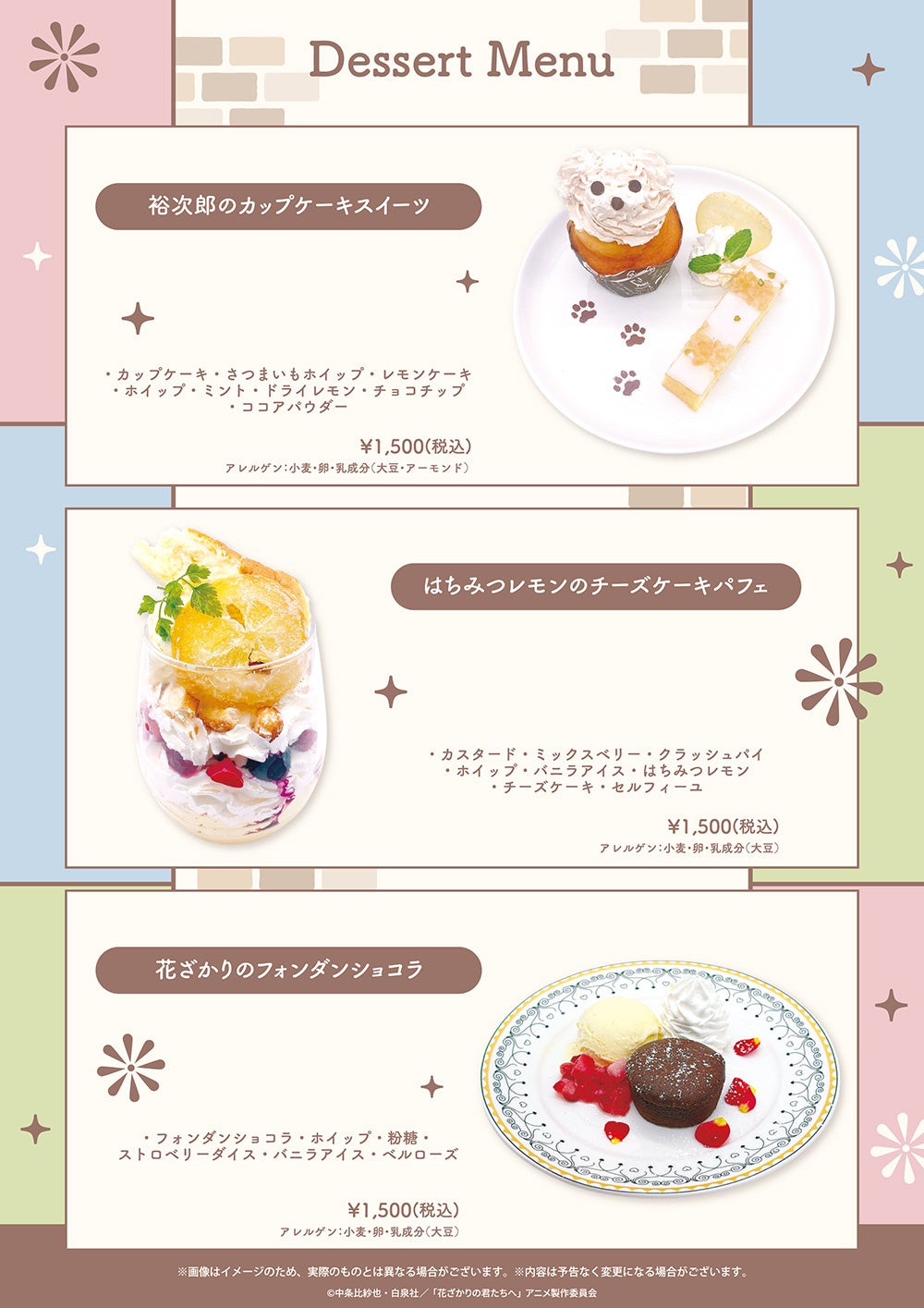 花ざかりの君たちへ コラボグッズイメージ