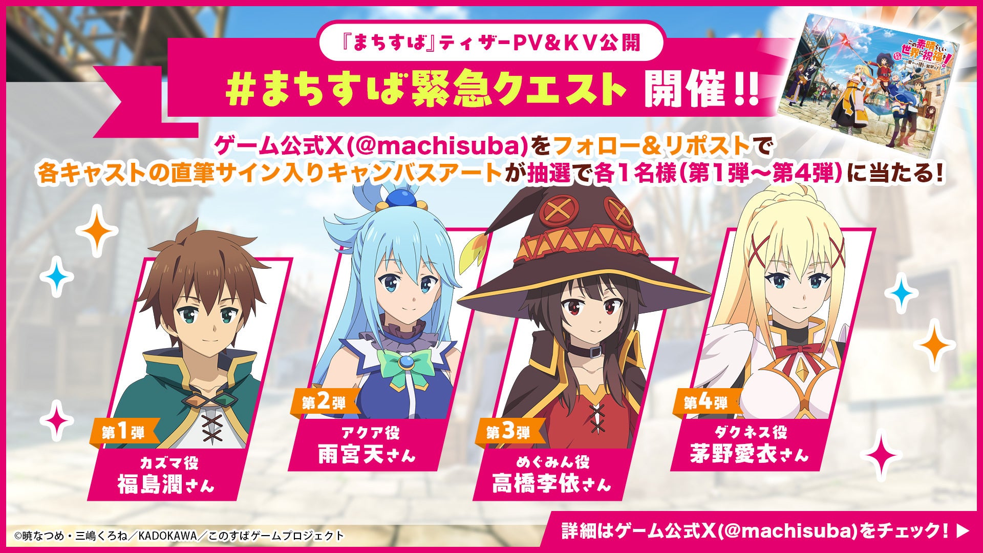 まちすば Xキャンペーン情報