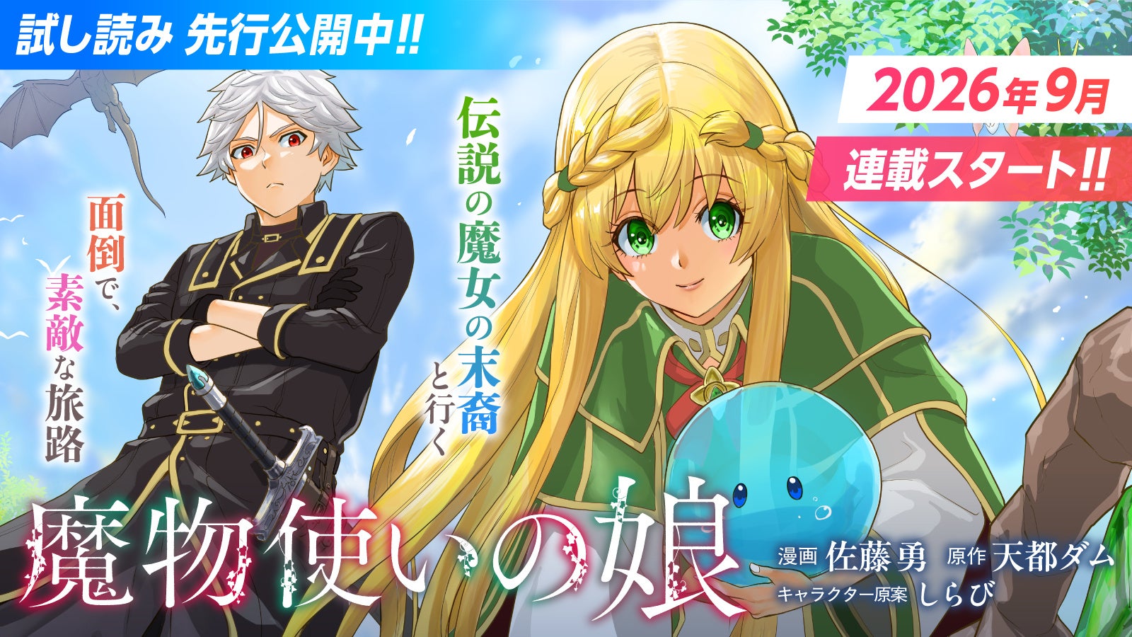 魔物使いの娘コミカライズ