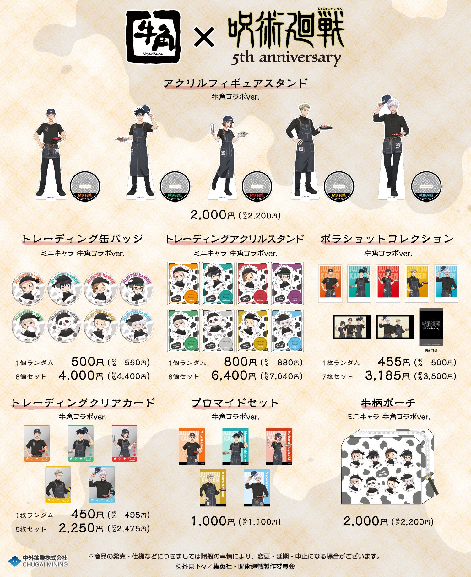ECサイト限定の新規描き下ろしグッズ