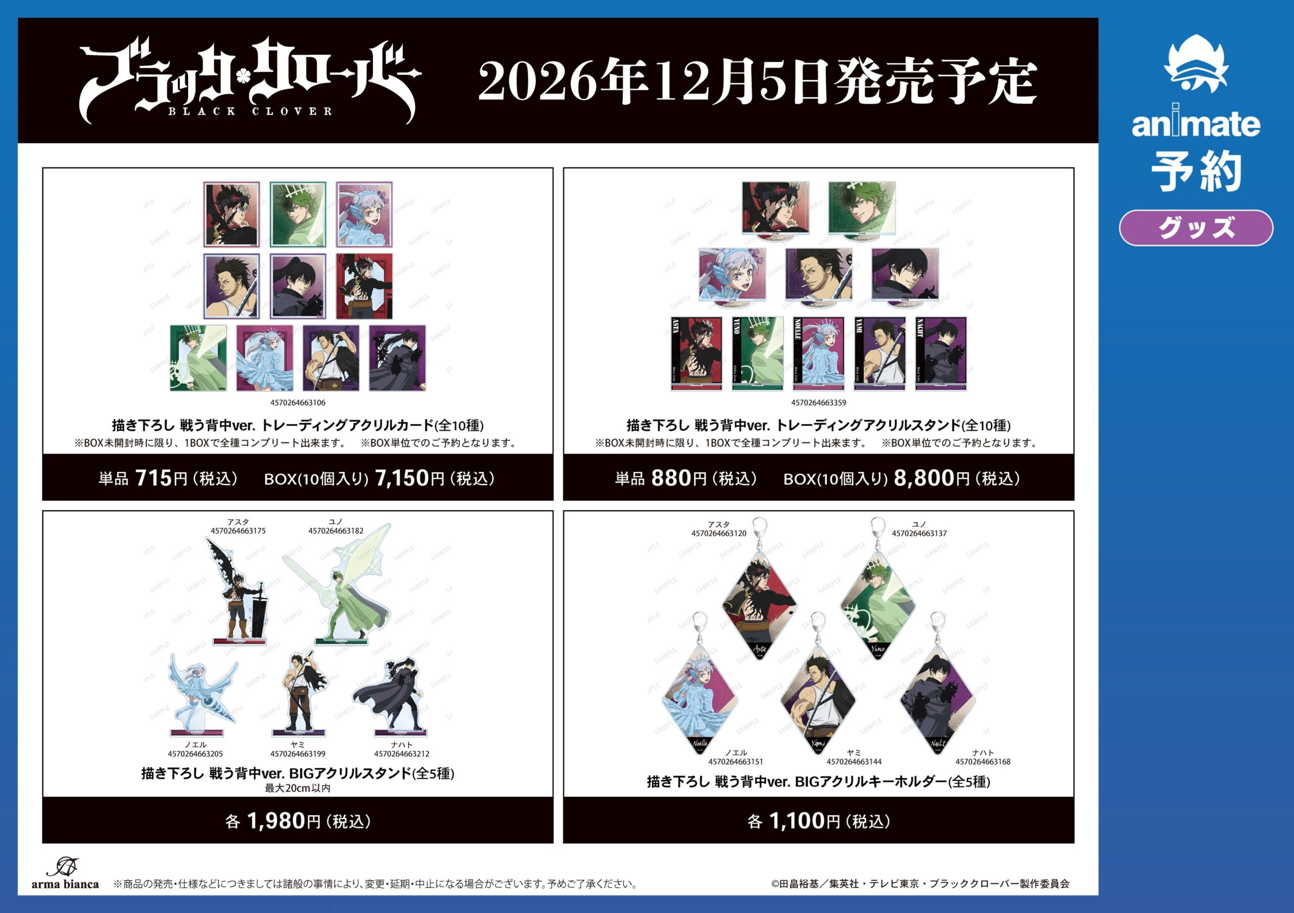 ブラッククローバー アニメイトフェア グッズ2