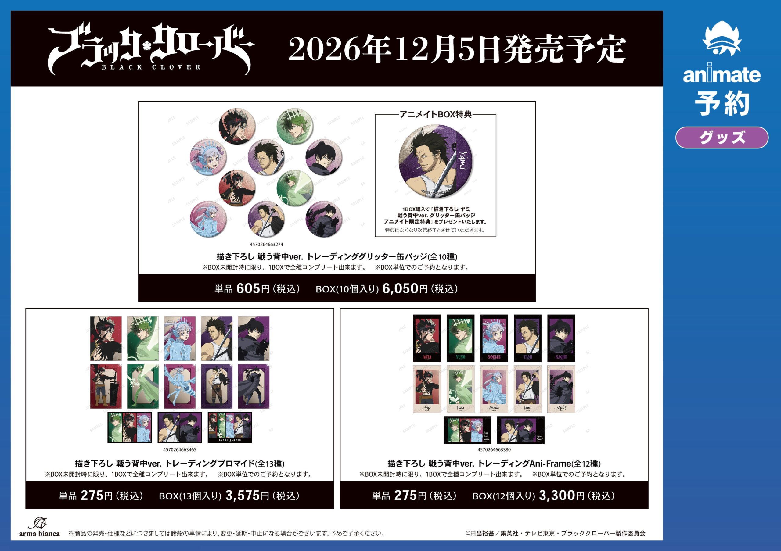 ブラッククローバー アニメイトフェア グッズ