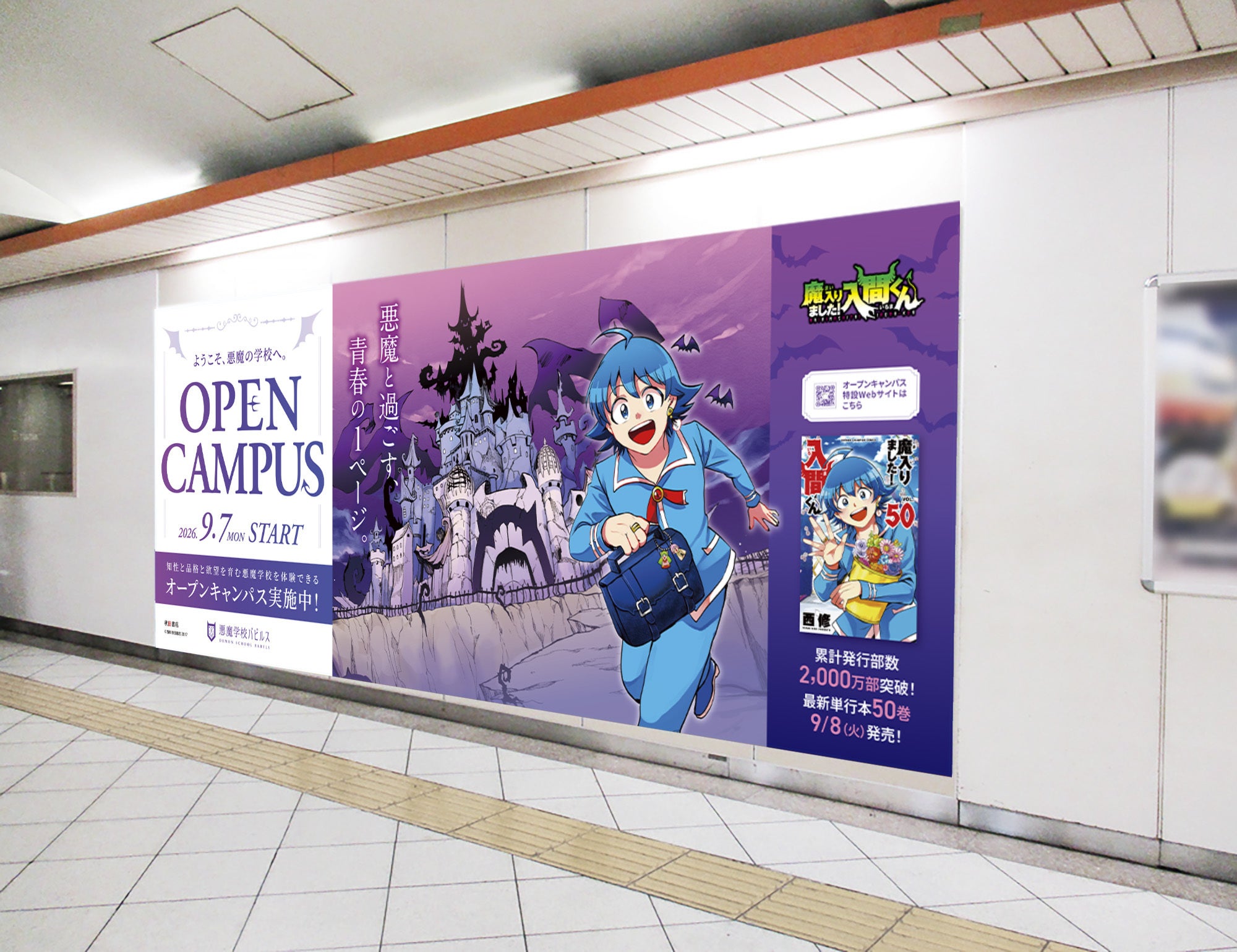 5大都市67駅に排載される交通広告イメージ