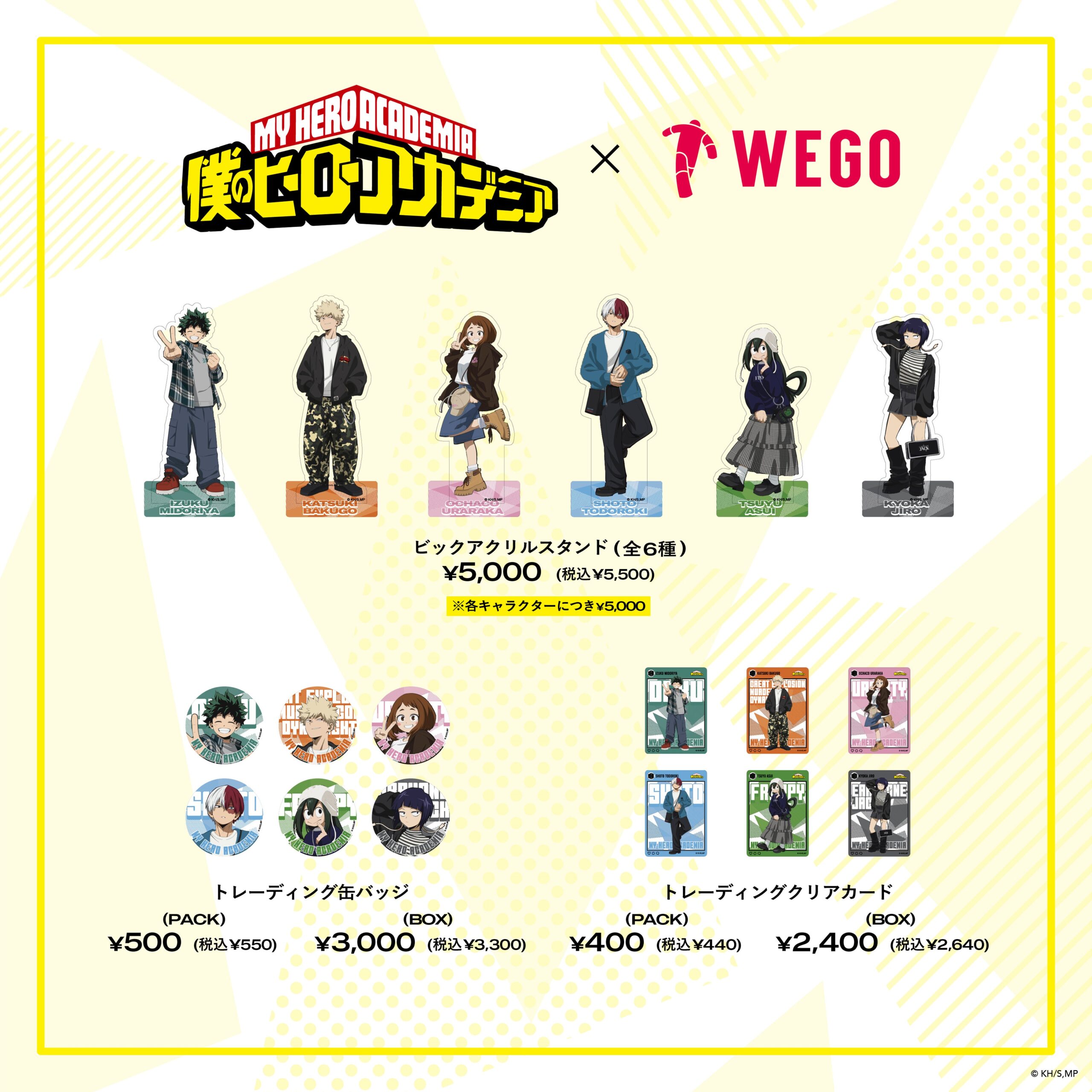 限定グッズアイテム