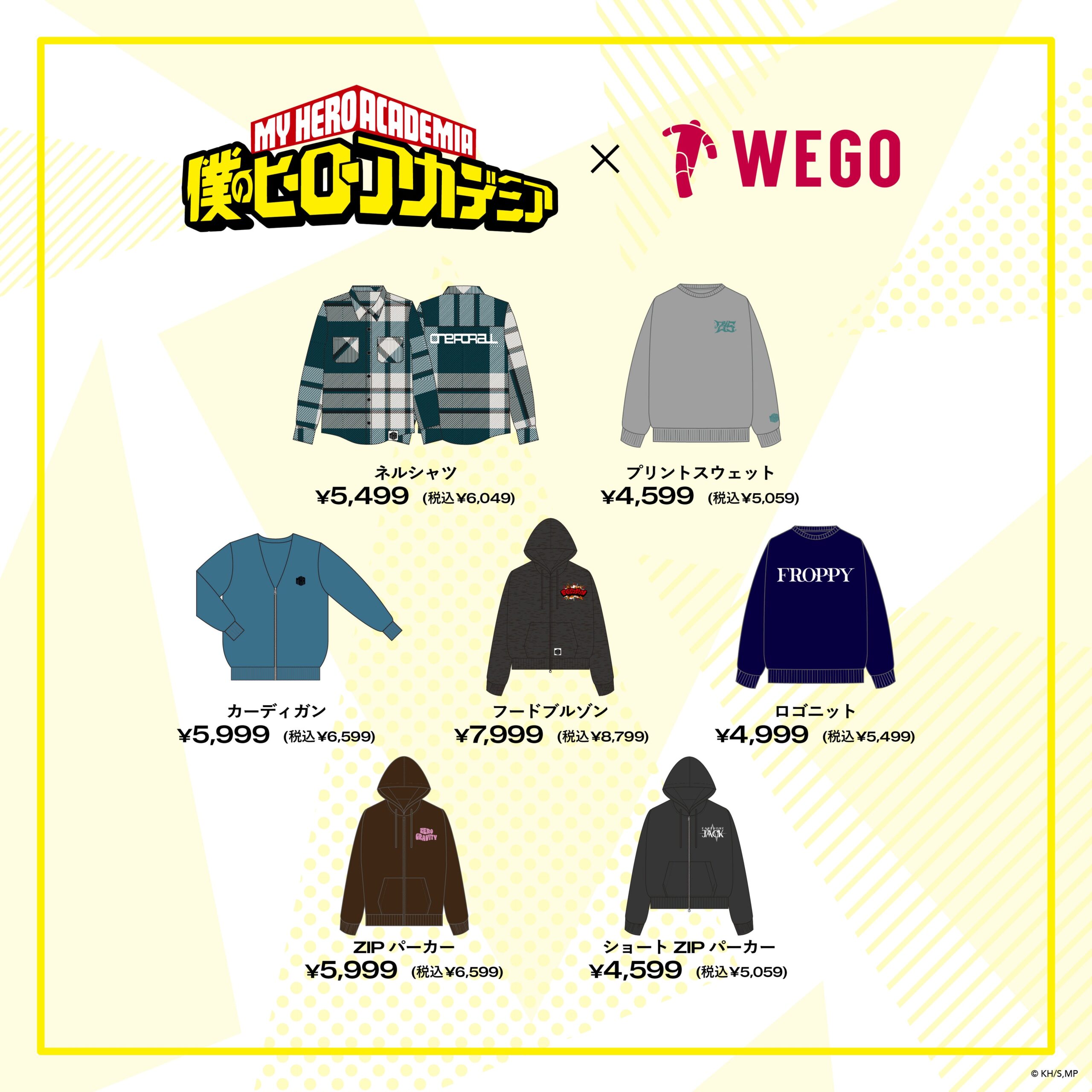 限定アパレルアイテム