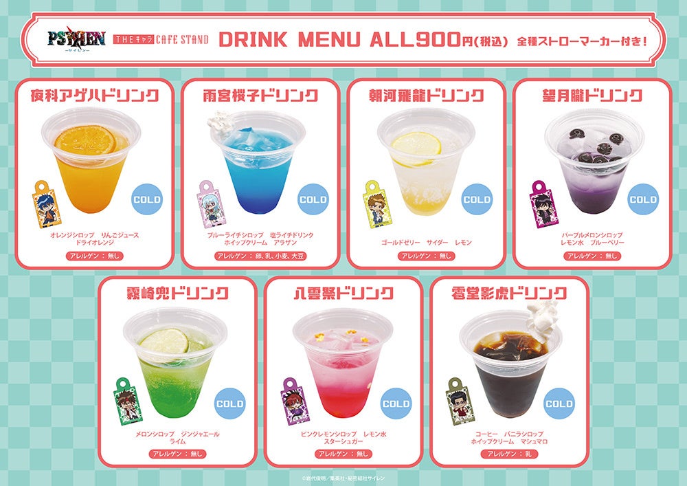 ドリンクメニュー