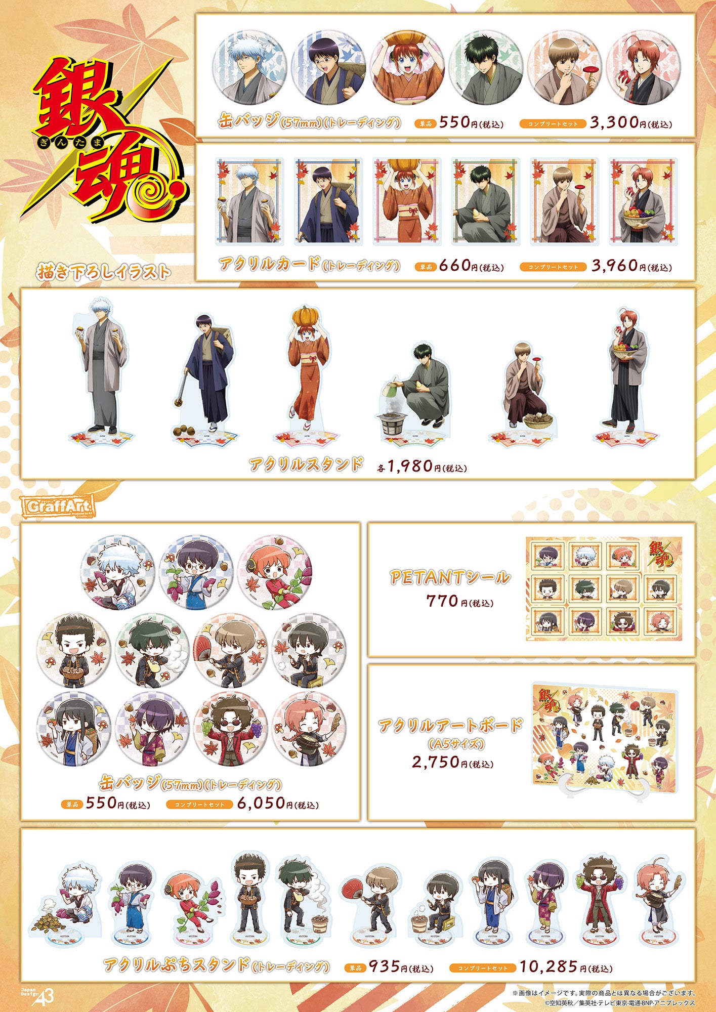 銀魂POP UP SHOPグッズ一覧