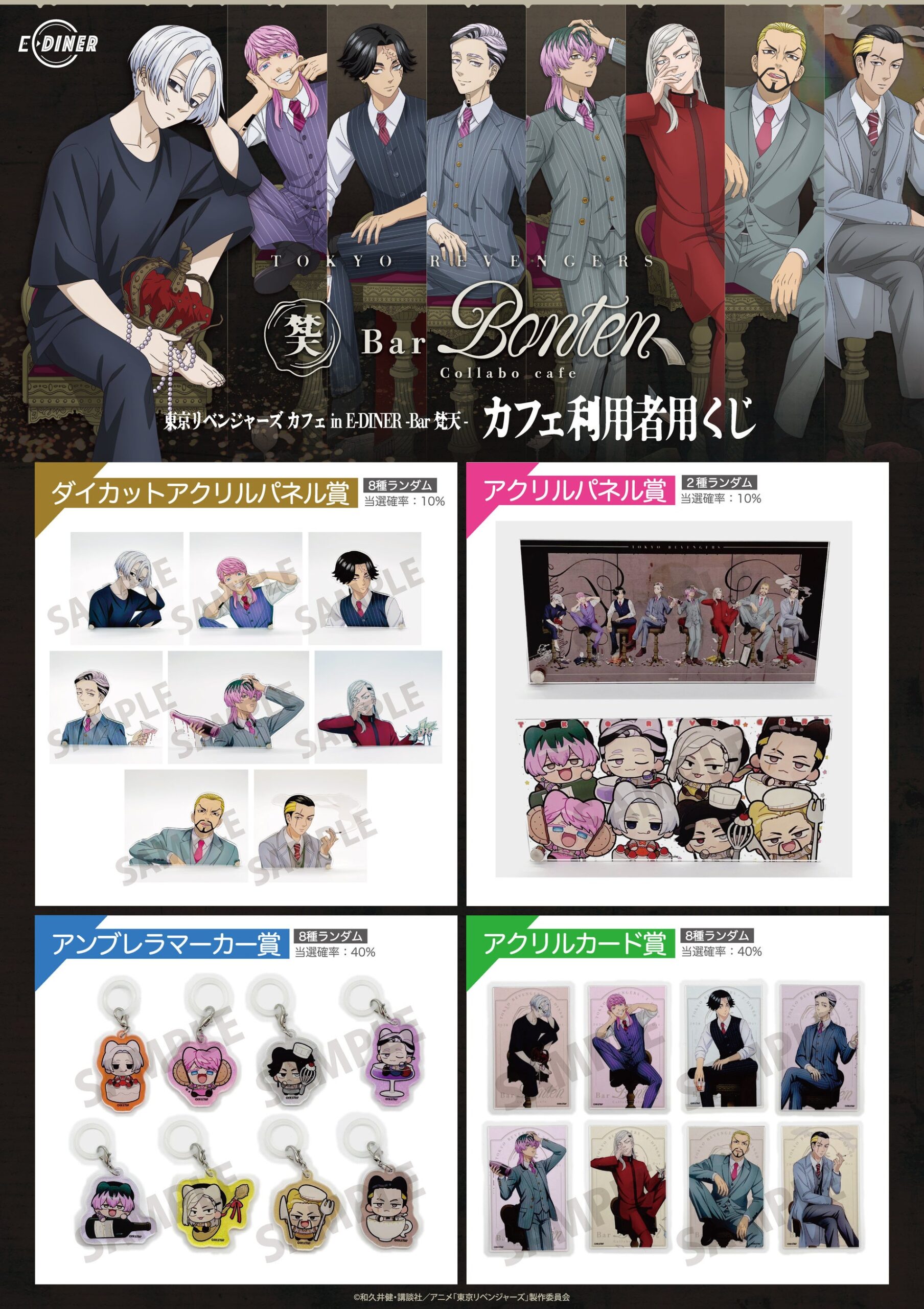 くじ商品情報